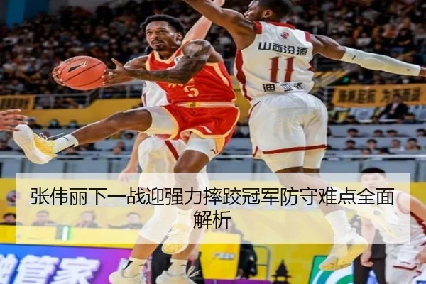 张伟丽下一战迎强力摔跤冠军防守难点全面解析 - beats365